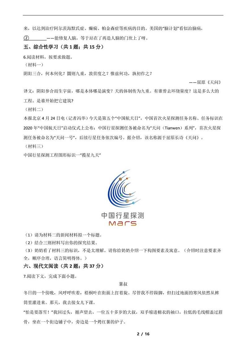 河南省2021年中考语文仿真模拟冲刺卷12套附解析02