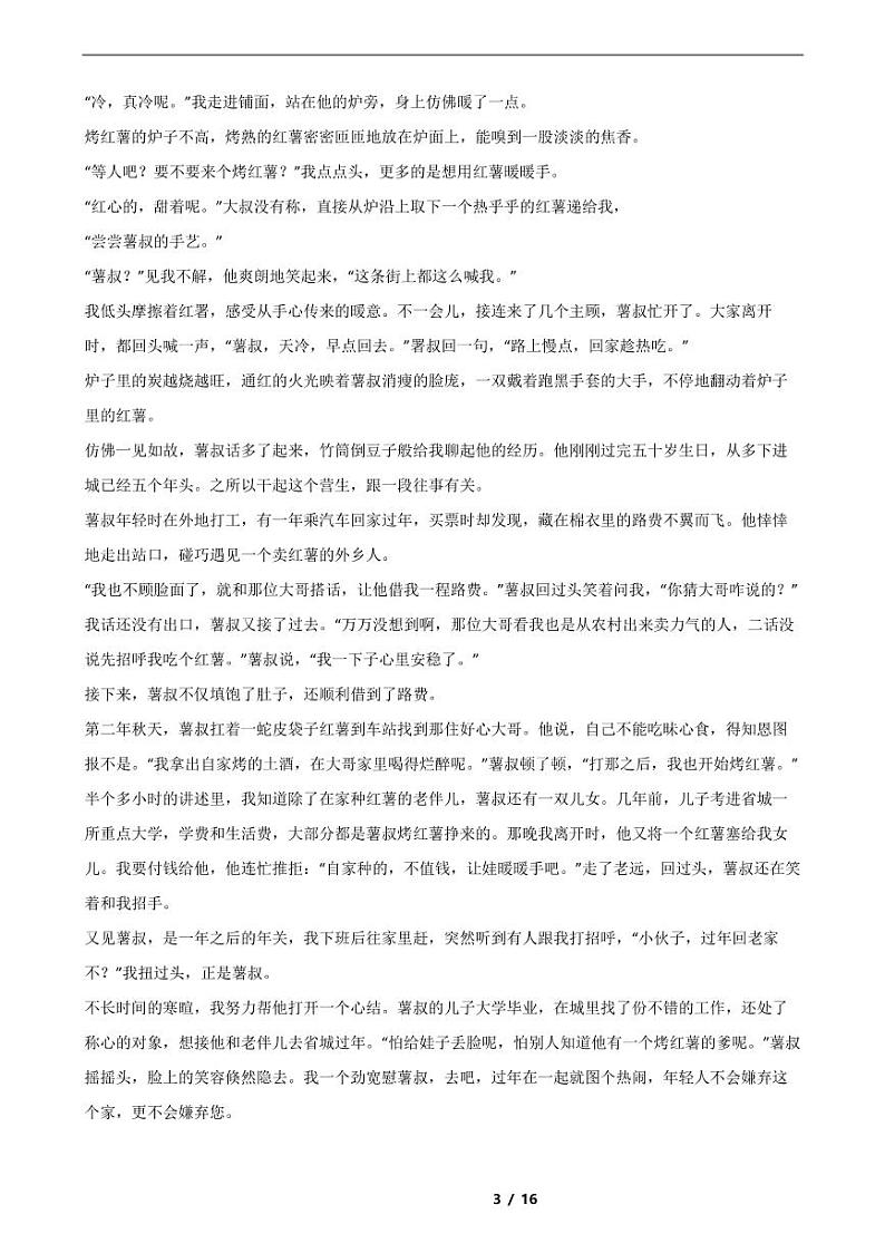 河南省2021年中考语文仿真模拟冲刺卷12套附解析03