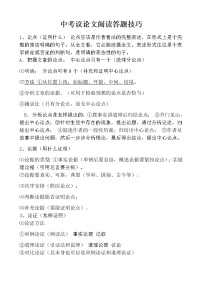 中考语文议论文阅读答题技巧