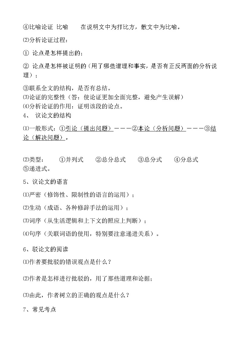 中考语文议论文阅读答题技巧02