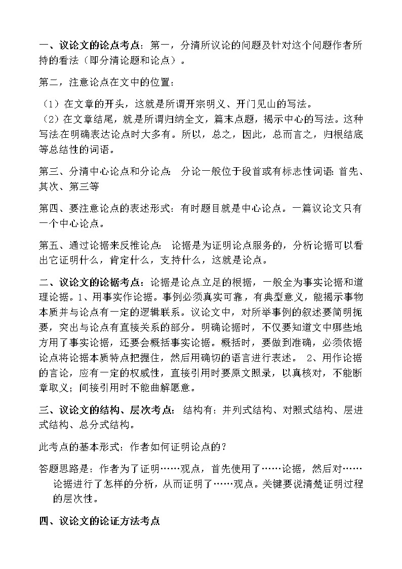 中考语文议论文阅读答题技巧03