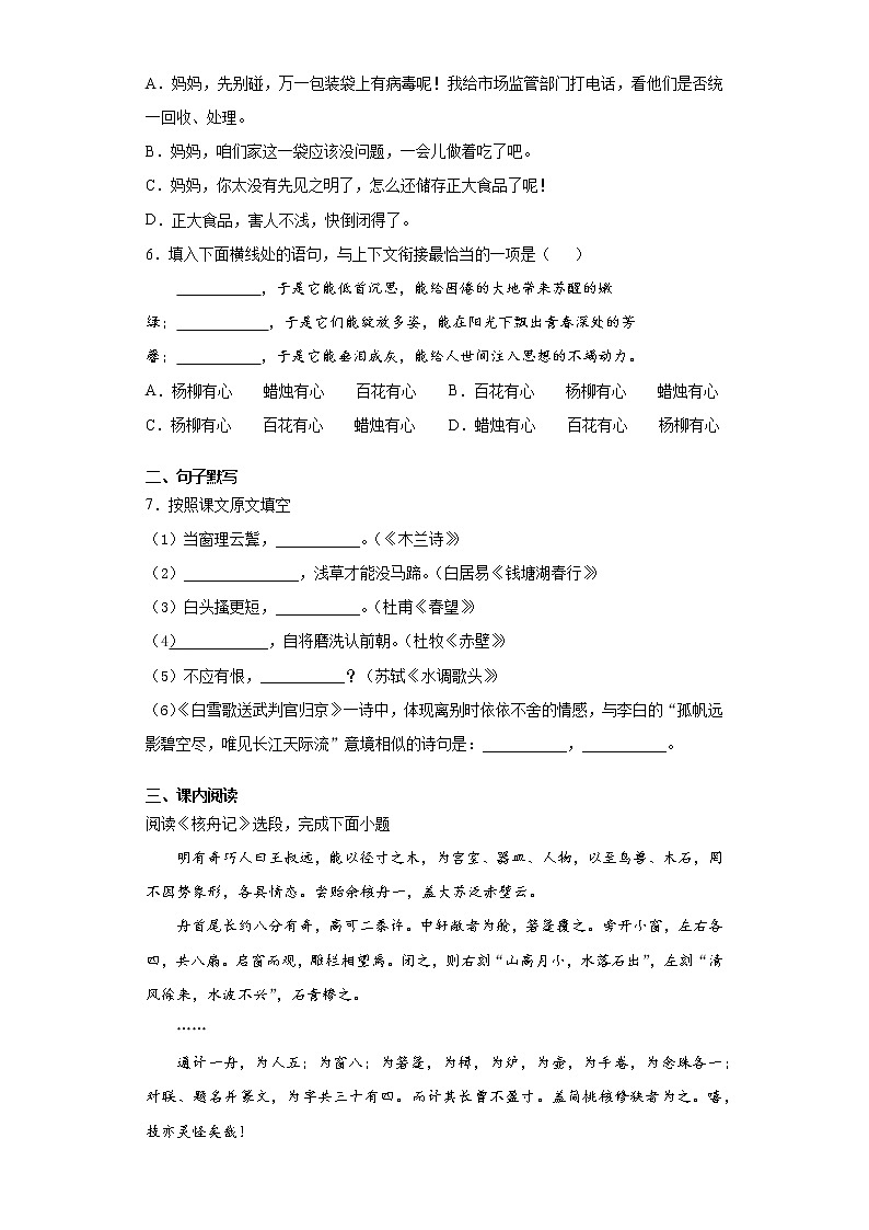 2021年黑龙江省哈尔滨市松北区初中毕业调研语文试题（word版 含答案）02