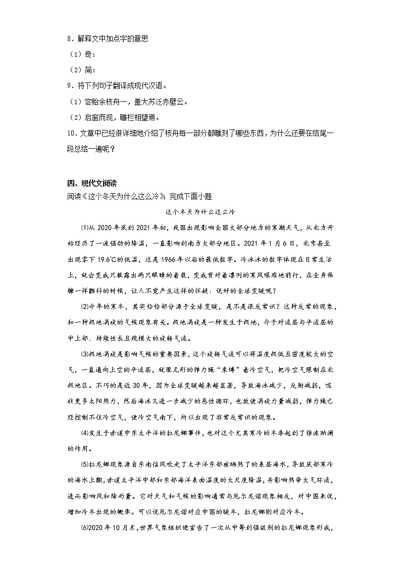 2021年黑龙江省哈尔滨市松北区初中毕业调研语文试题（word版 含答案）03