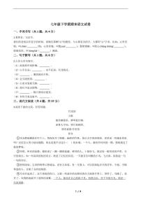 江苏省2021年七年级下学期语文期末考试模拟冲刺卷6套附解析