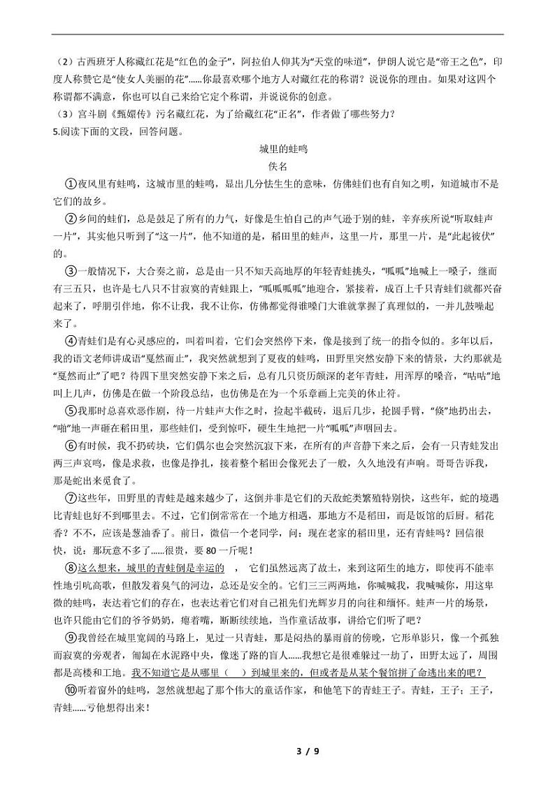 江苏省2021年七年级下学期语文期末考试模拟冲刺卷6套附解析03