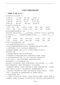 湖北省2021年七年级下学期语文期末考试模拟冲刺卷4套附解析