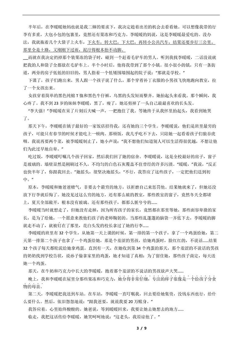 湖北省2021年七年级下学期语文期末考试模拟冲刺卷4套附解析03