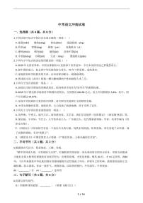 黑龙江省2021年中考语文仿真模拟冲刺卷5套附解析