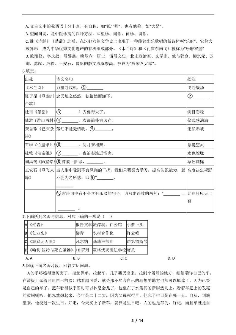 山东省2021年七年级下学期语文期末考试模拟冲刺卷3套附解析第2页