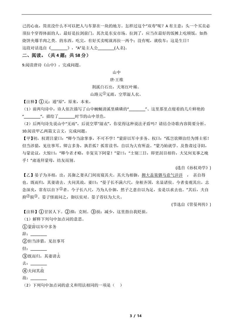 山东省2021年七年级下学期语文期末考试模拟冲刺卷3套附解析第3页