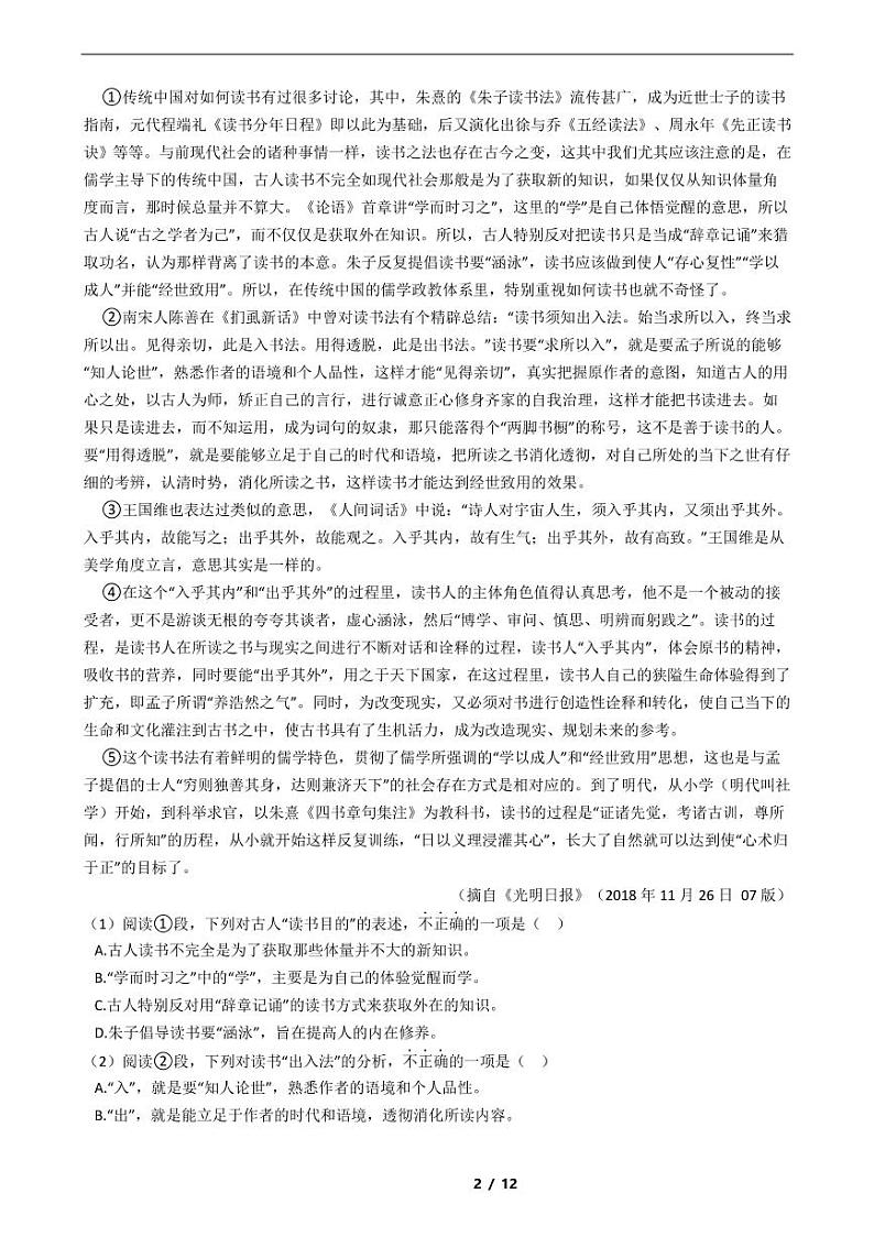 湖北省武汉2021年中考语文仿真模拟冲刺卷10套附解析第2页