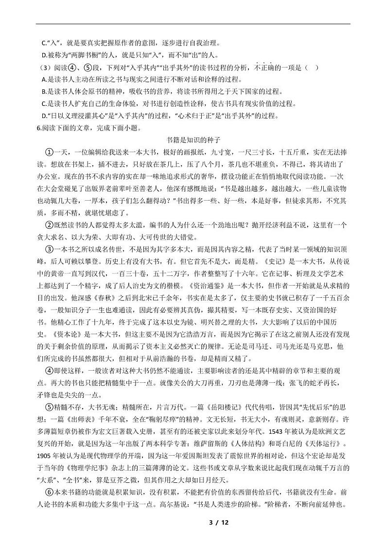 湖北省武汉2021年中考语文仿真模拟冲刺卷10套附解析第3页