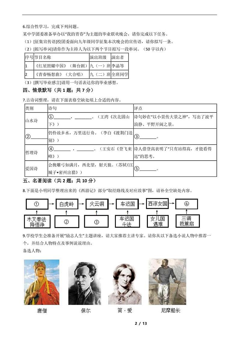 湖南省2021年中考语文仿真模拟冲刺卷5套附解析02