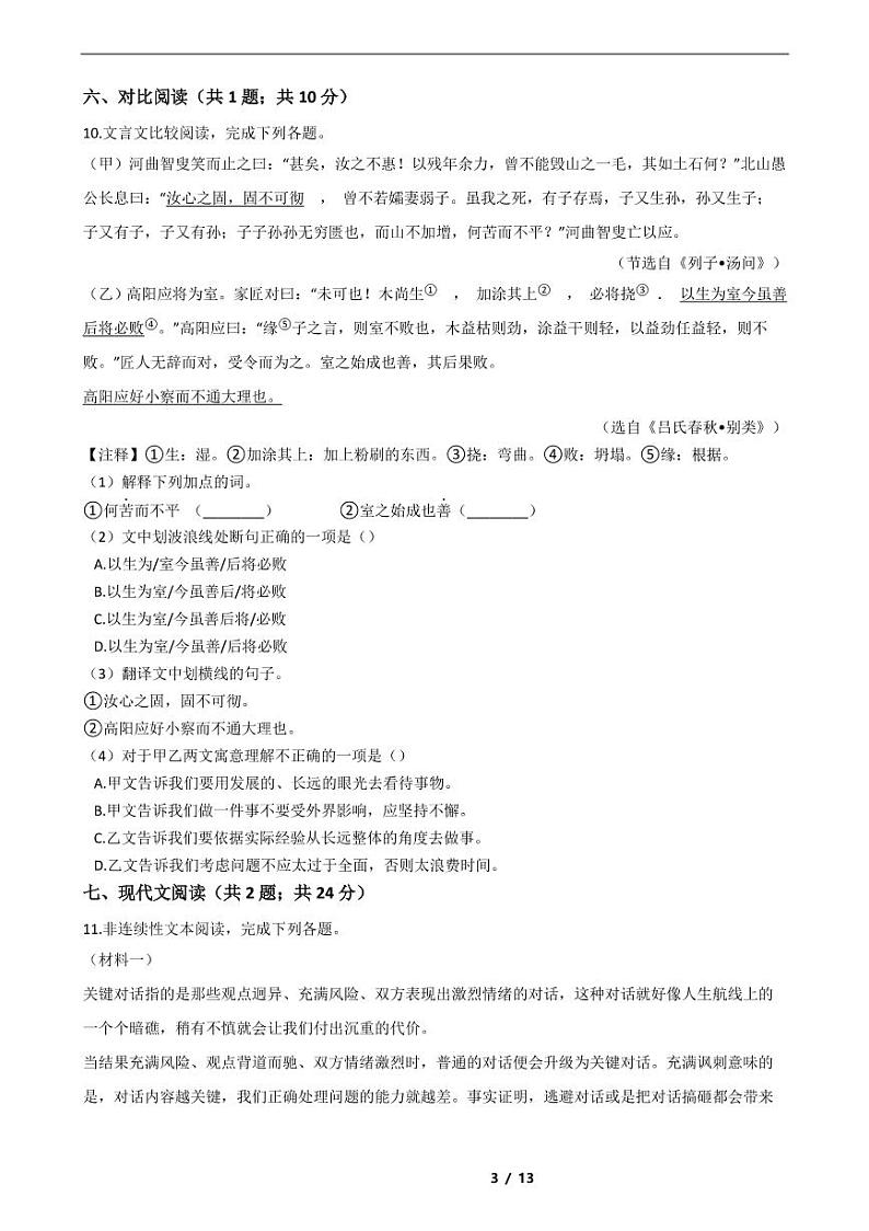 湖南省2021年中考语文仿真模拟冲刺卷5套附解析03