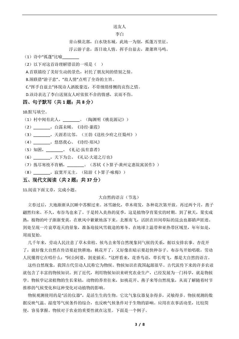 四川省2021年八年级下学期语文期末考试模拟冲刺卷4套附解析第3页