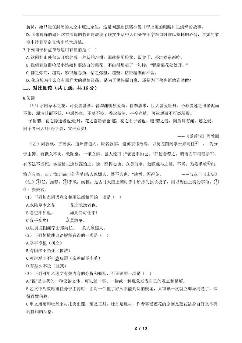 四川省2021年七年级下学期语文期末考试模拟冲刺卷5套附解析第2页