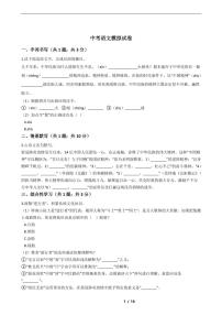 浙江省2021年中考语文仿真模拟冲刺卷9套附解析