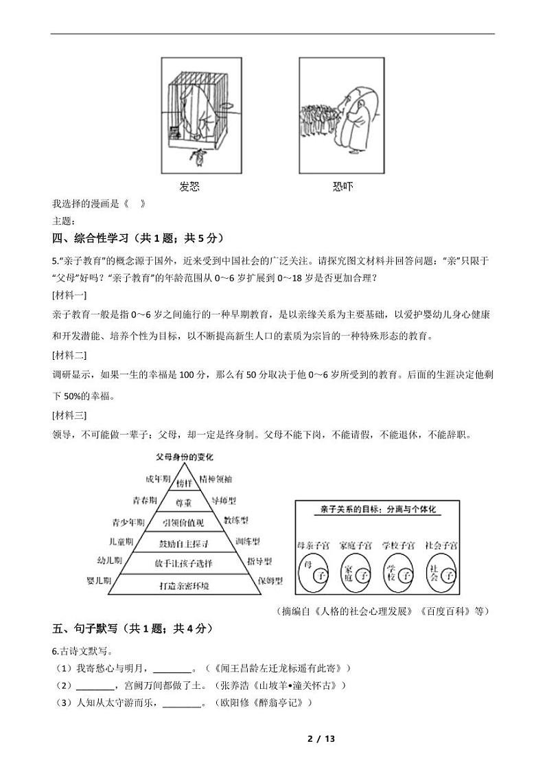 江苏省2021年中考语文仿真模拟冲刺卷10套附解析02