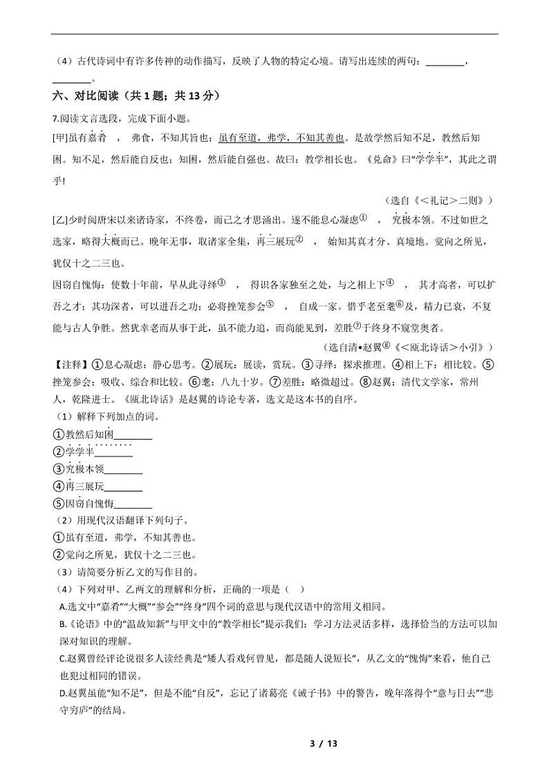 江苏省2021年中考语文仿真模拟冲刺卷10套附解析03