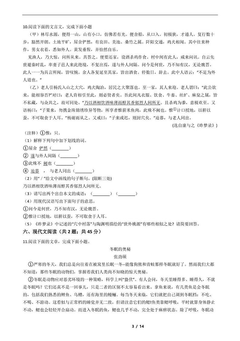 山东省2021年八年级下学期语文期末考试模拟冲刺卷4套附解析第3页