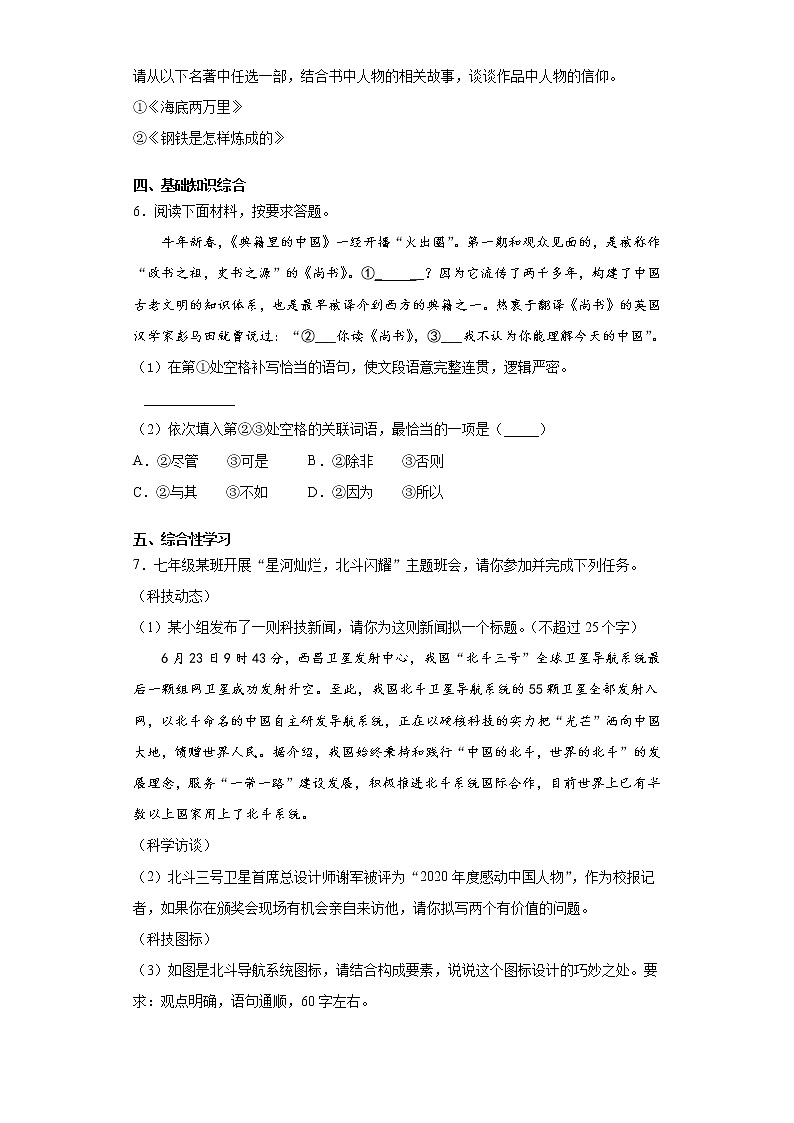 2021年河南省洛阳市涧西区中考一模语文试题（word版 含答案）02