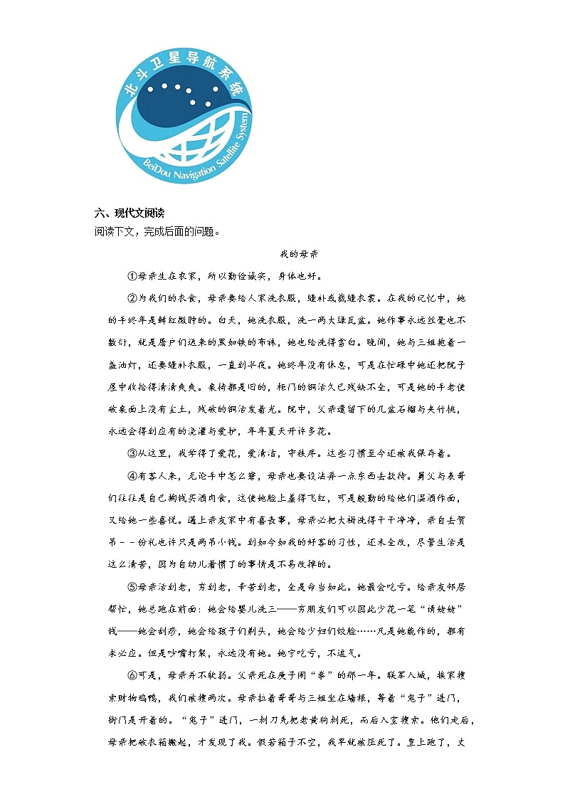 2021年河南省洛阳市涧西区中考一模语文试题（word版 含答案）03