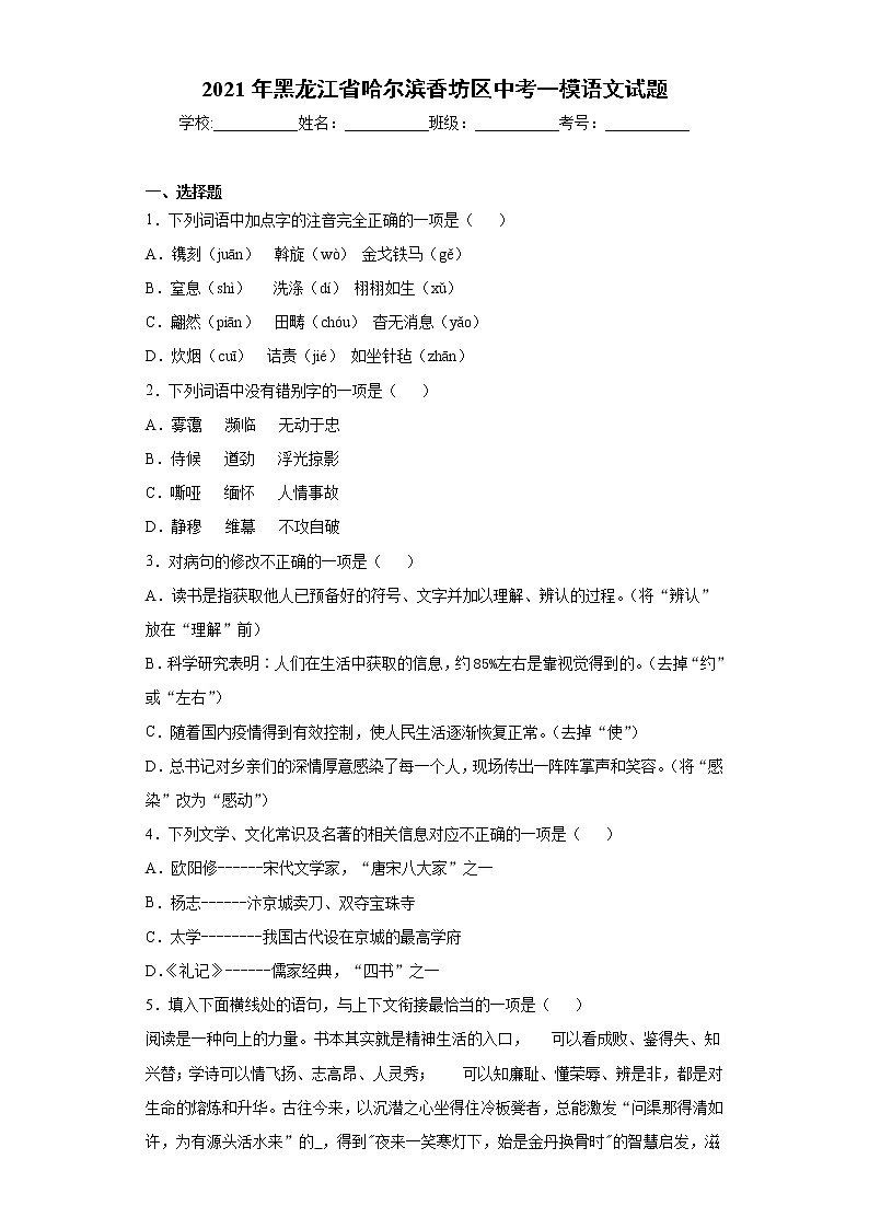 2021年黑龙江省哈尔滨香坊区中考一模语文试题（word版 含答案）01