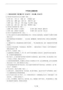 四川省2021年中考语文仿真模拟冲刺卷4套附解析