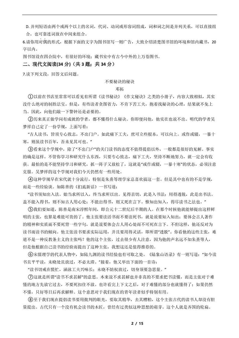 四川省2021年中考语文仿真模拟冲刺卷4套附解析第2页