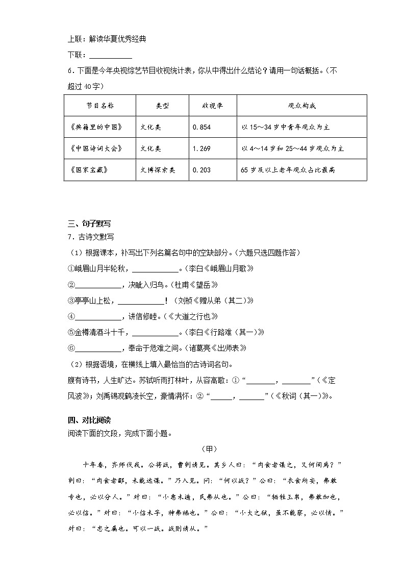 2021年广东省广州市海珠区中考一模语文试题（word版 含答案）02