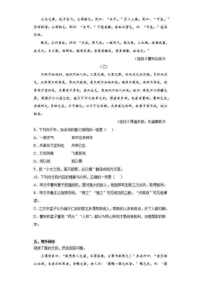 2021年广东省广州市海珠区中考一模语文试题（word版 含答案）03