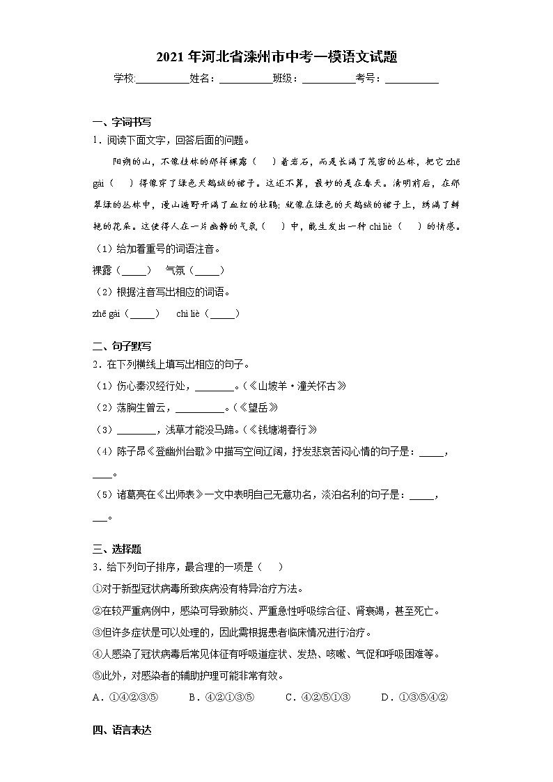 2021年河北省滦州市中考一模语文试题（word版 含答案）01