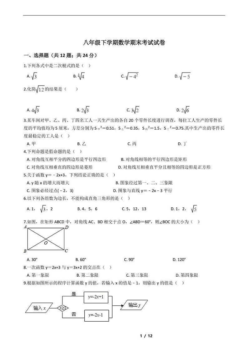 重庆市2021年八年级下学期数学期末考试模拟冲刺卷3套附解析01