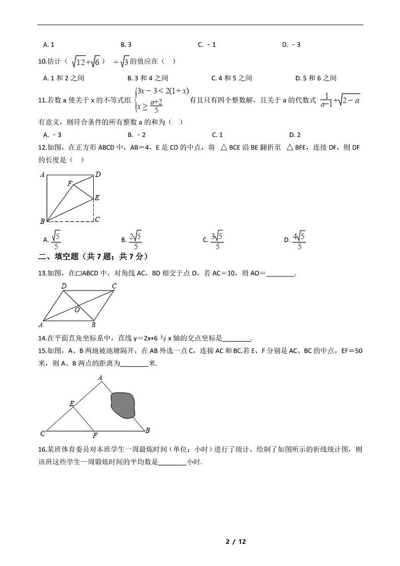 重庆市2021年八年级下学期数学期末考试模拟冲刺卷3套附解析02