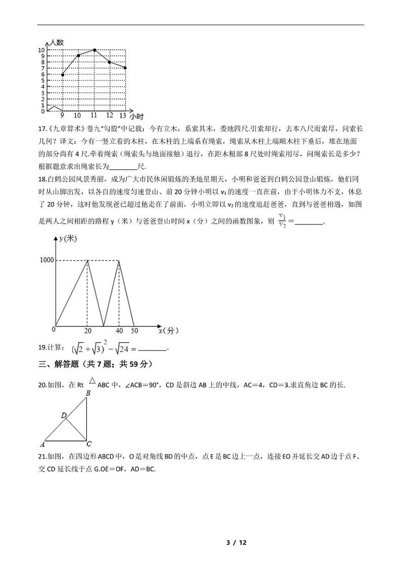 重庆市2021年八年级下学期数学期末考试模拟冲刺卷3套附解析03