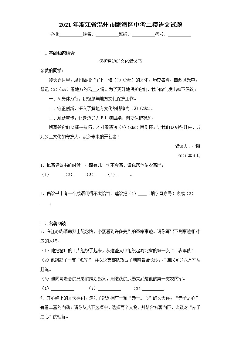 2021年浙江省温州市瓯海区中考二模语文试题（word版 含答案）01
