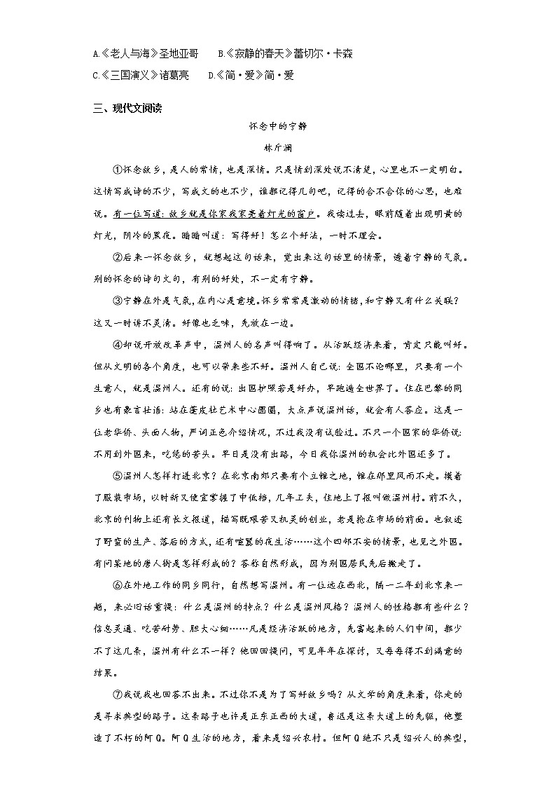 2021年浙江省温州市瓯海区中考二模语文试题（word版 含答案）02