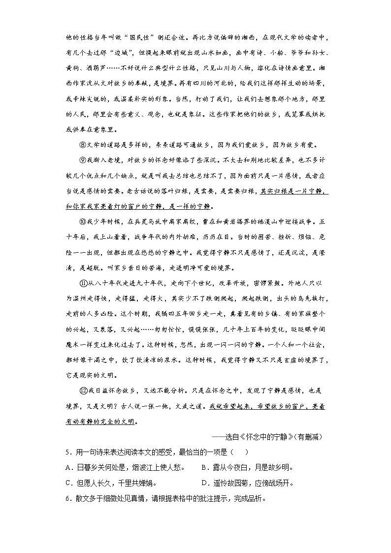 2021年浙江省温州市瓯海区中考二模语文试题（word版 含答案）03