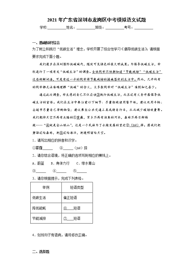 2021年广东省深圳市龙岗区中考模拟语文试题（word版 含答案）01