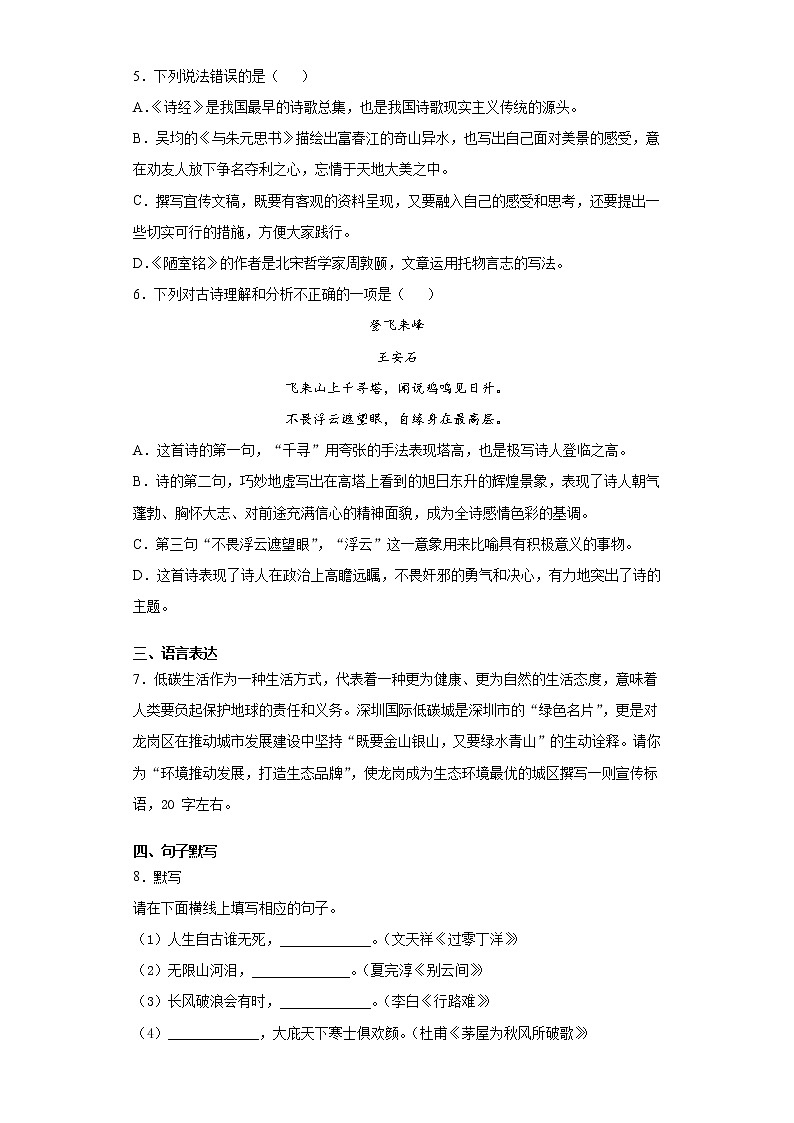 2021年广东省深圳市龙岗区中考模拟语文试题（word版 含答案）02