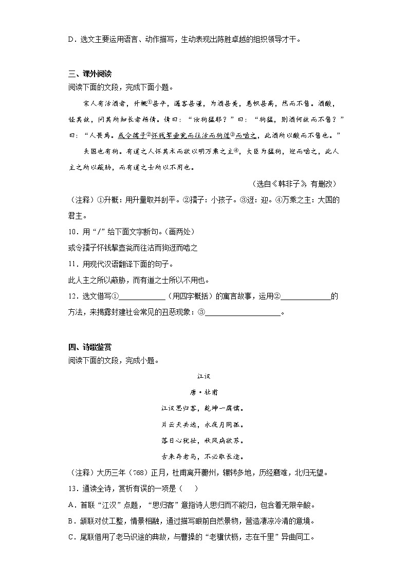 2021年山东省济南市高新区中考一模语文试题（word版 含答案）03