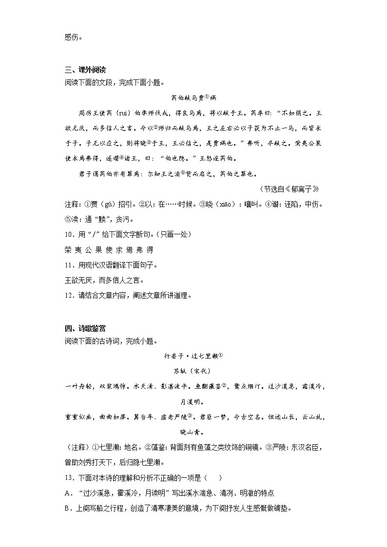 2021年山东省济南市历下区中考一模语文试题（word版 含答案）03