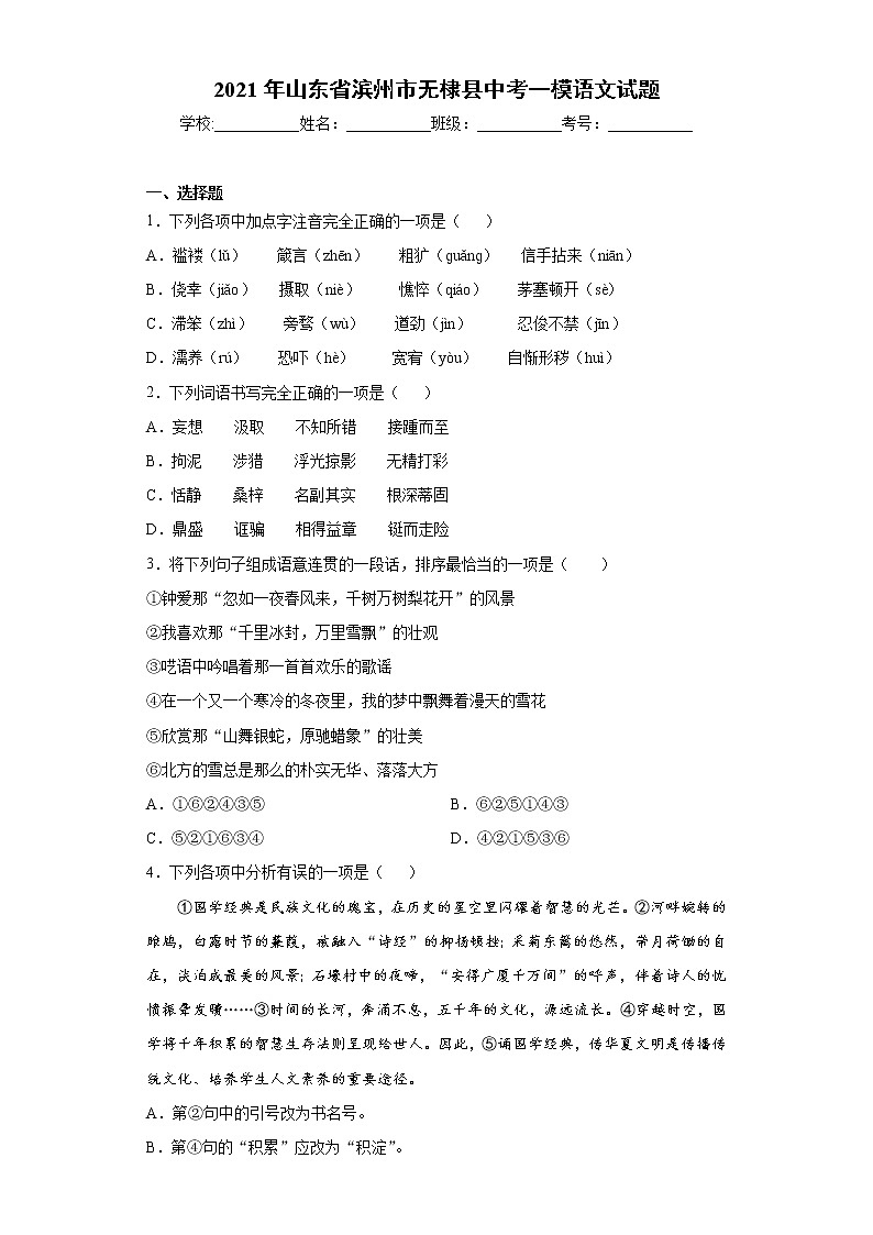 2021年山东省滨州市无棣县中考一模语文试题（word版 含答案）01