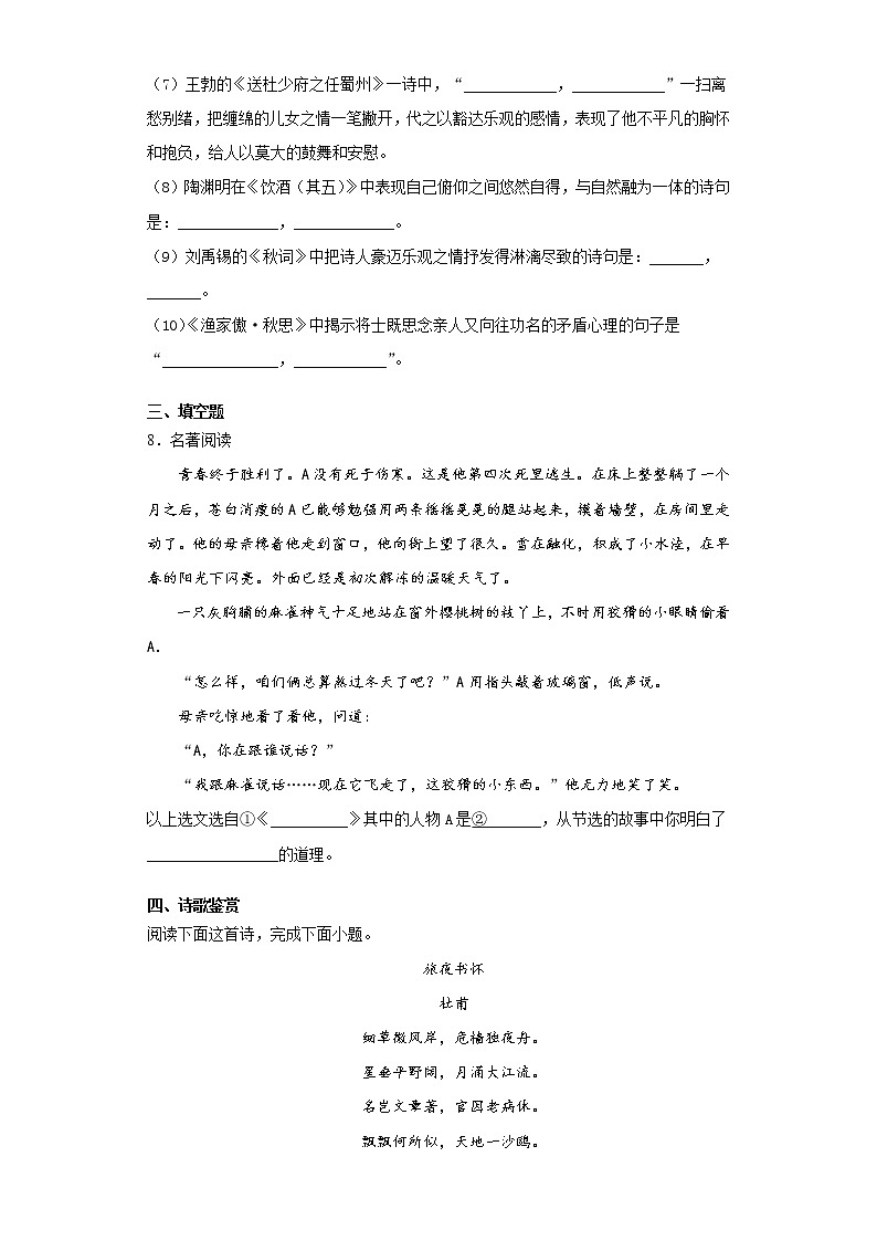 2021年山东省滨州市无棣县中考一模语文试题（word版 含答案）03