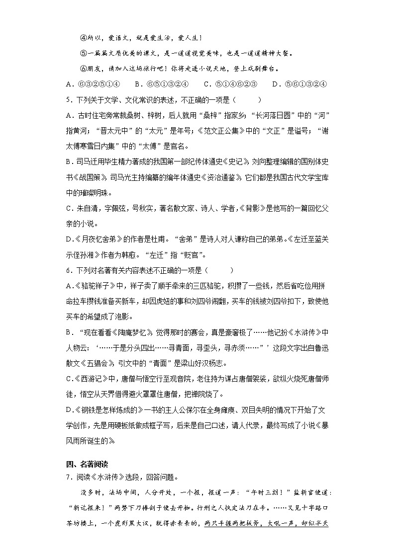 2021年江苏省无锡市锡山区中考一模语文试题（word版 含答案）第2页