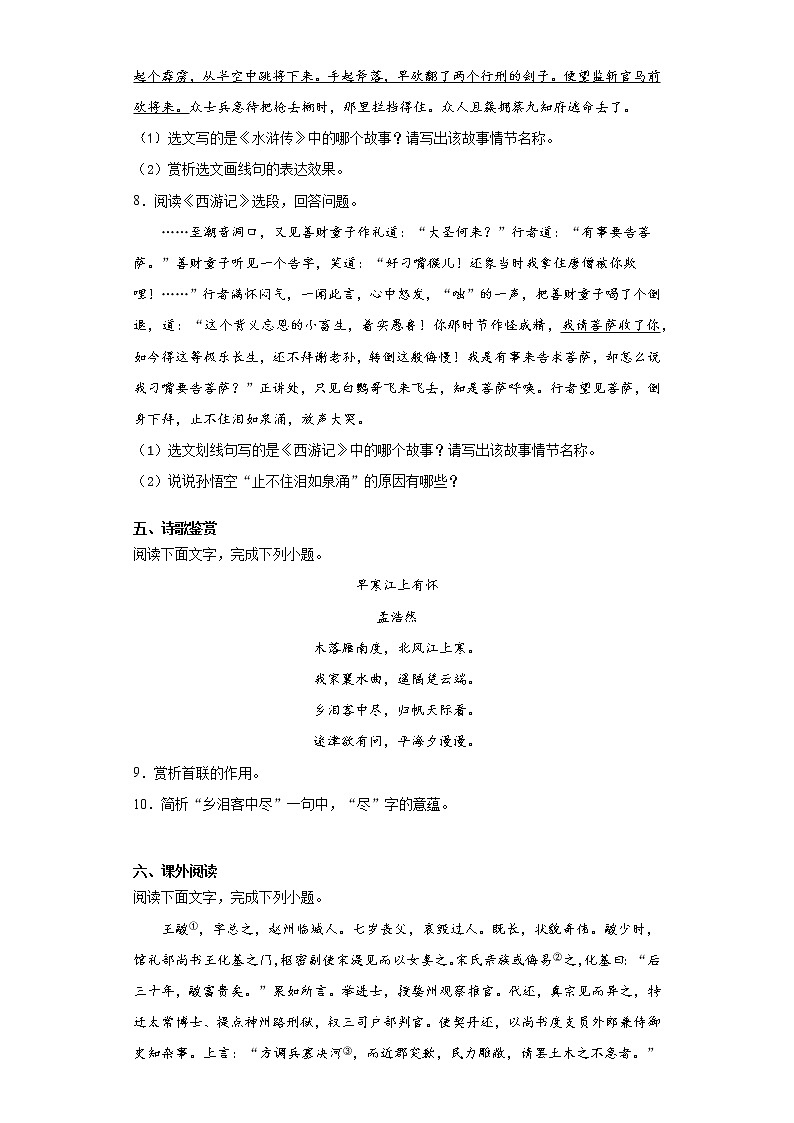 2021年江苏省无锡市锡山区中考一模语文试题（word版 含答案）第3页