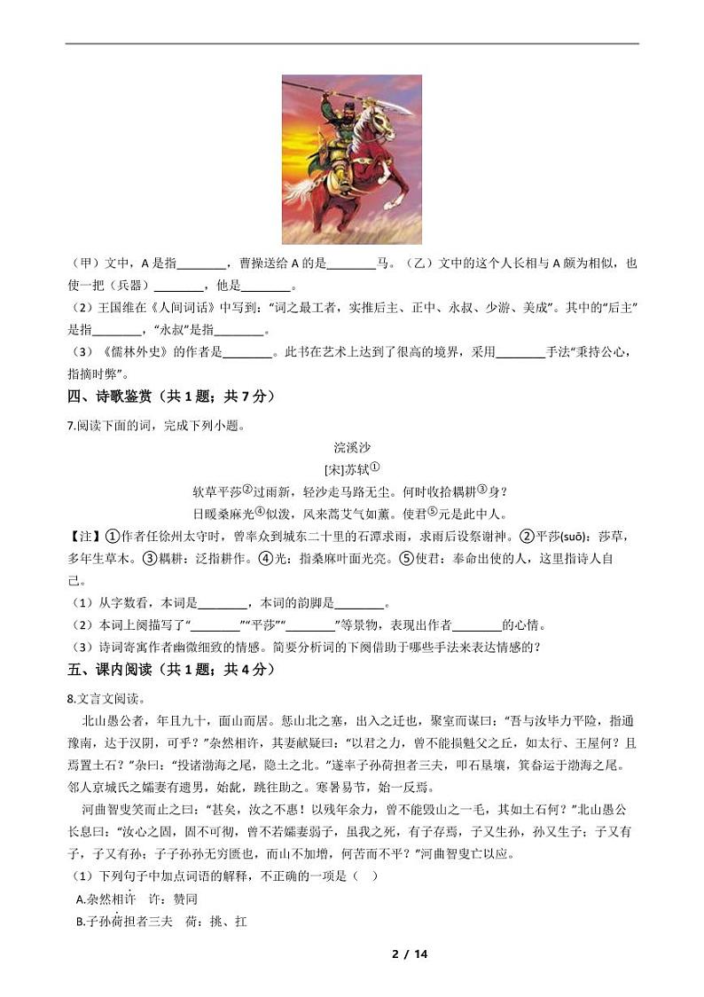 山东省济南市2021年中考语文仿真模拟冲刺卷10套附解析02