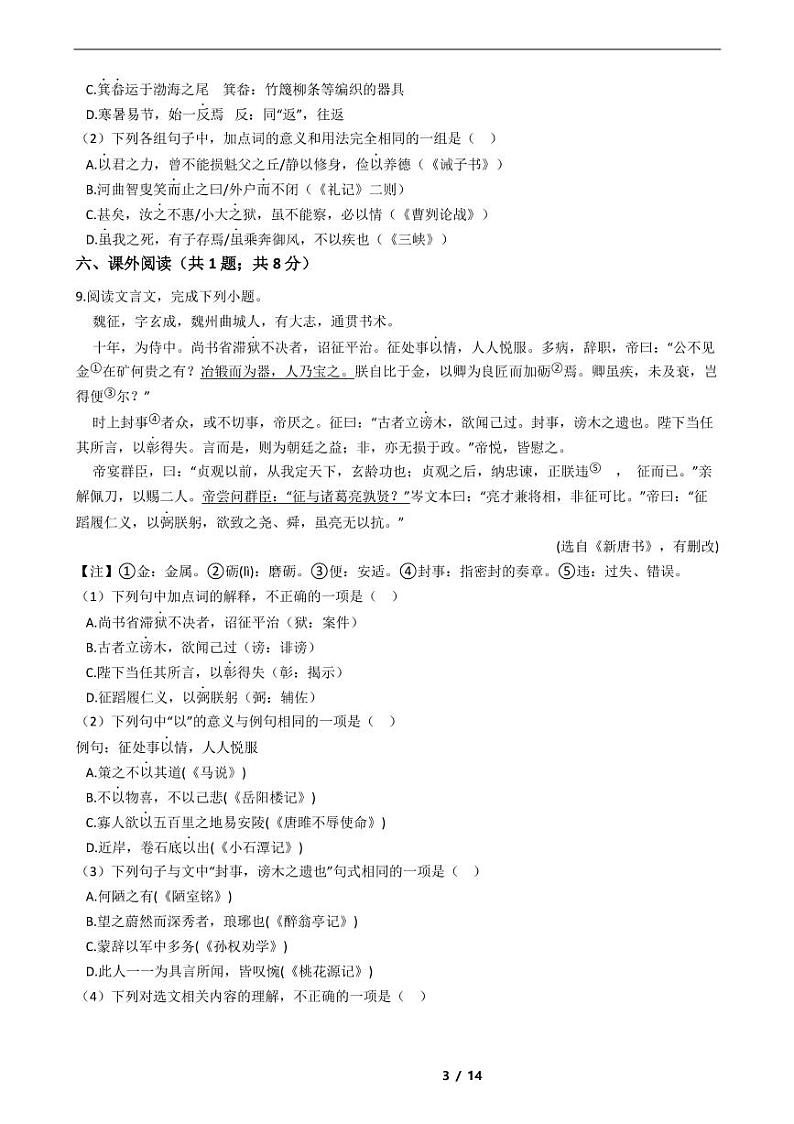 山东省济南市2021年中考语文仿真模拟冲刺卷10套附解析03