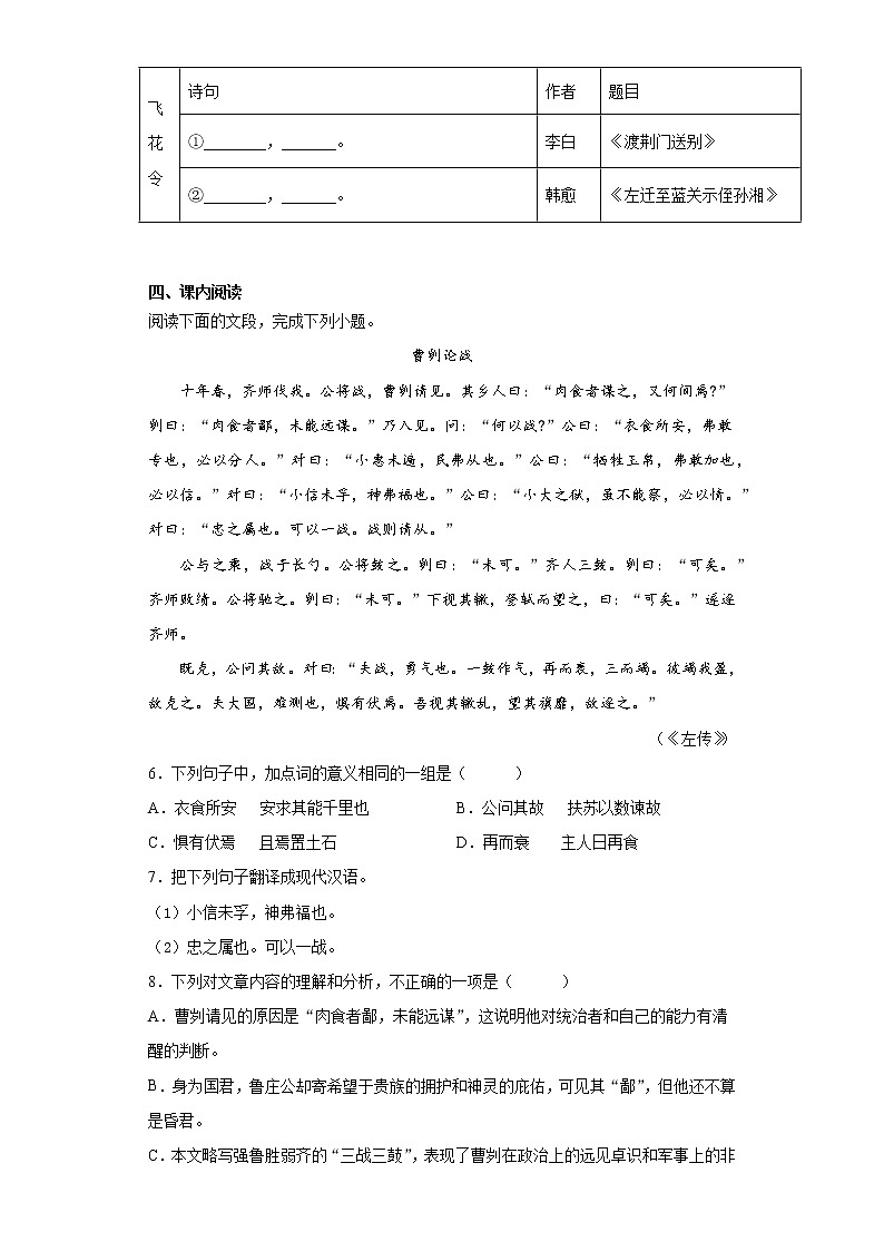 2021年广东省广州市白云区中考一模语文试题（word版 含答案）03