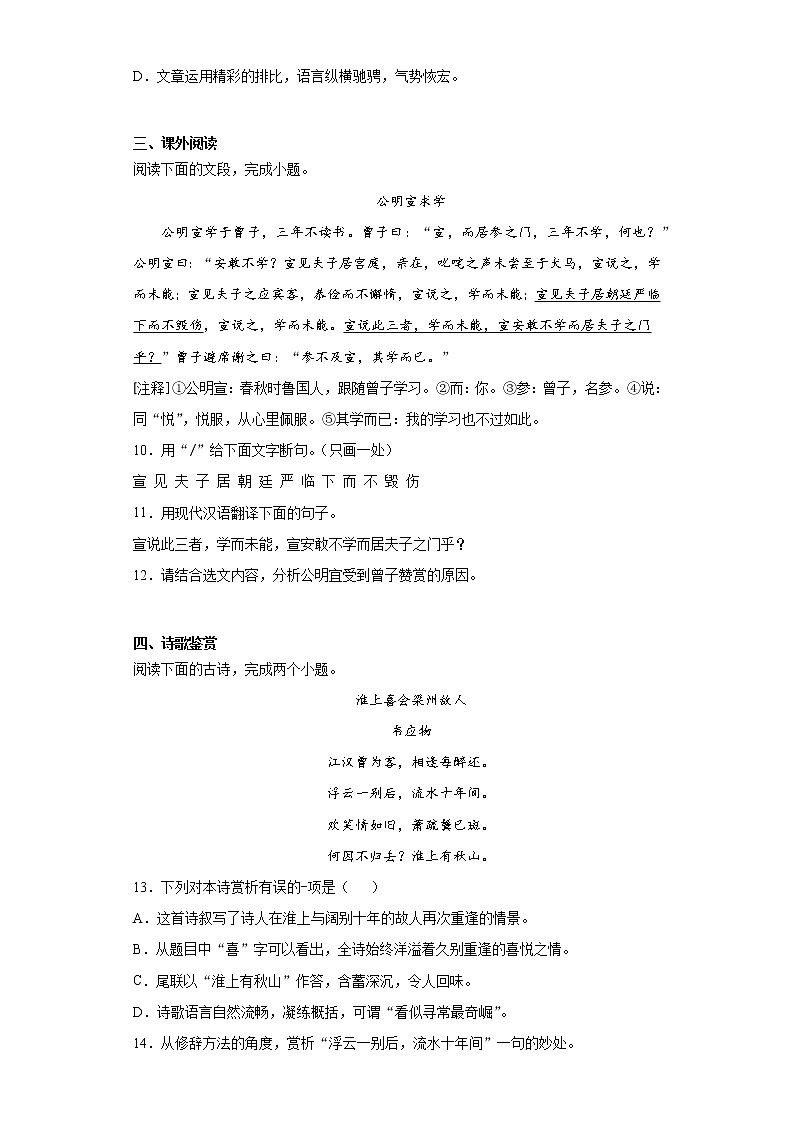 2021年山东省济南市历下区中考二模语文试题（word版 含答案）03